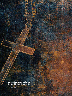 cover image of צלב הנחושת